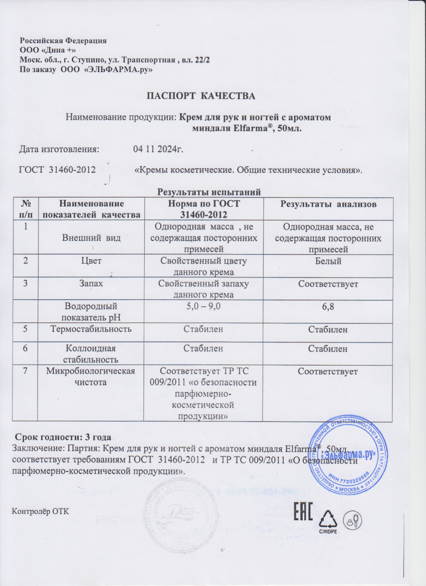 Паспорт №112024